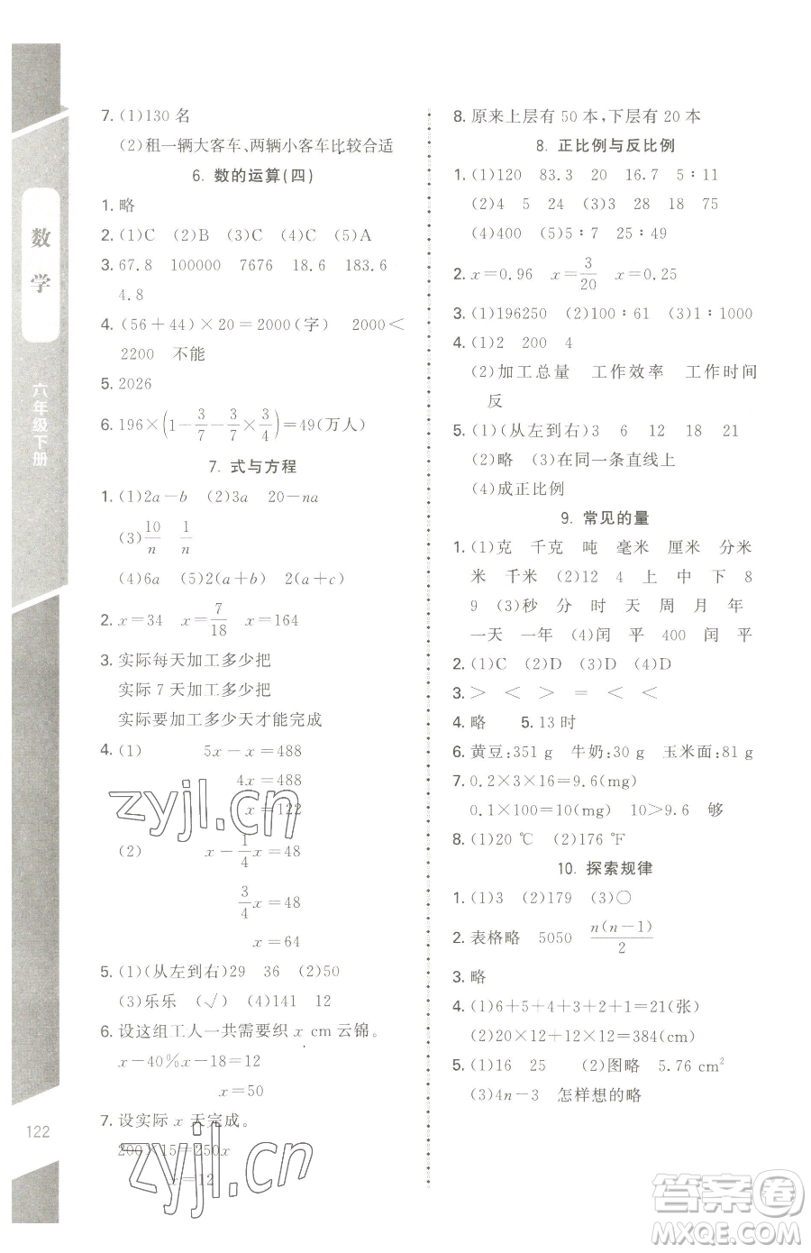 北京師范大學出版社2023課內課外直通車六年級下冊數(shù)學北師大版江西專版參考答案