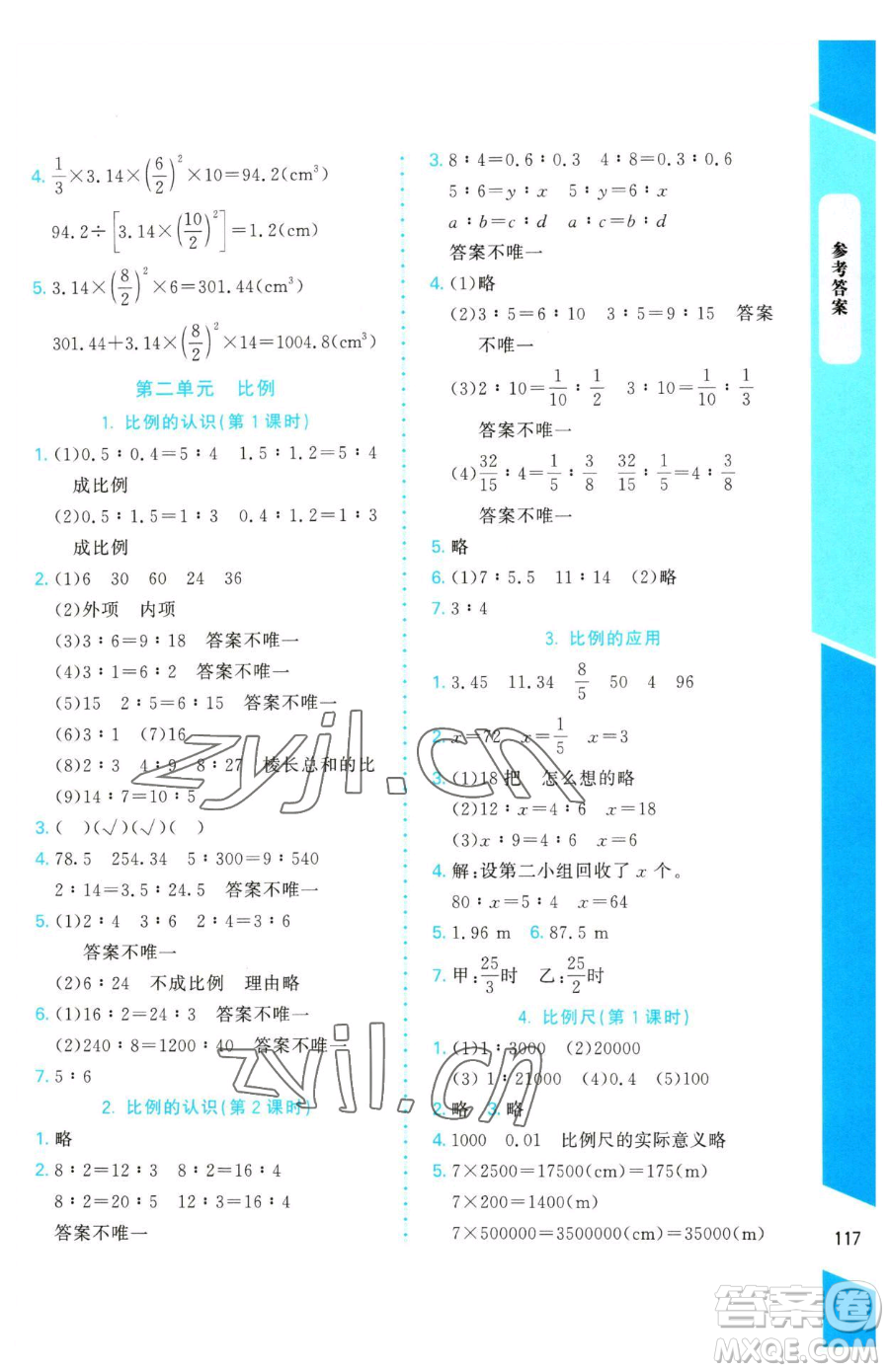 北京師范大學(xué)出版社2023課內(nèi)課外直通車六年級(jí)下冊(cè)數(shù)學(xué)北師大版參考答案