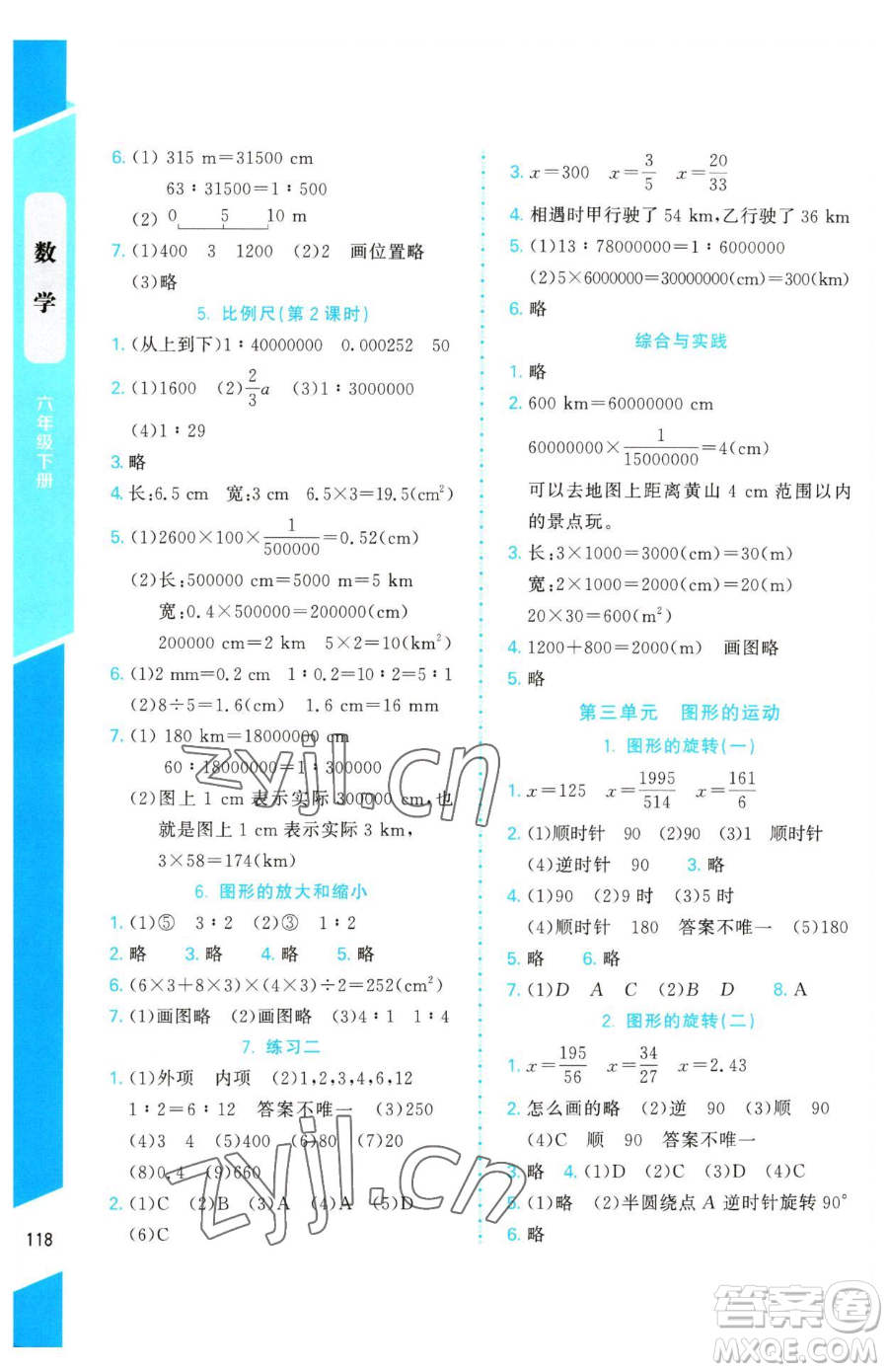 北京師范大學(xué)出版社2023課內(nèi)課外直通車六年級(jí)下冊(cè)數(shù)學(xué)北師大版參考答案