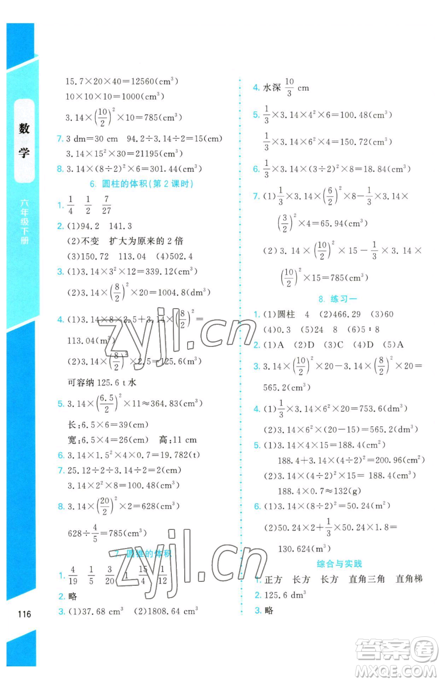 北京師范大學(xué)出版社2023課內(nèi)課外直通車六年級(jí)下冊(cè)數(shù)學(xué)北師大版參考答案