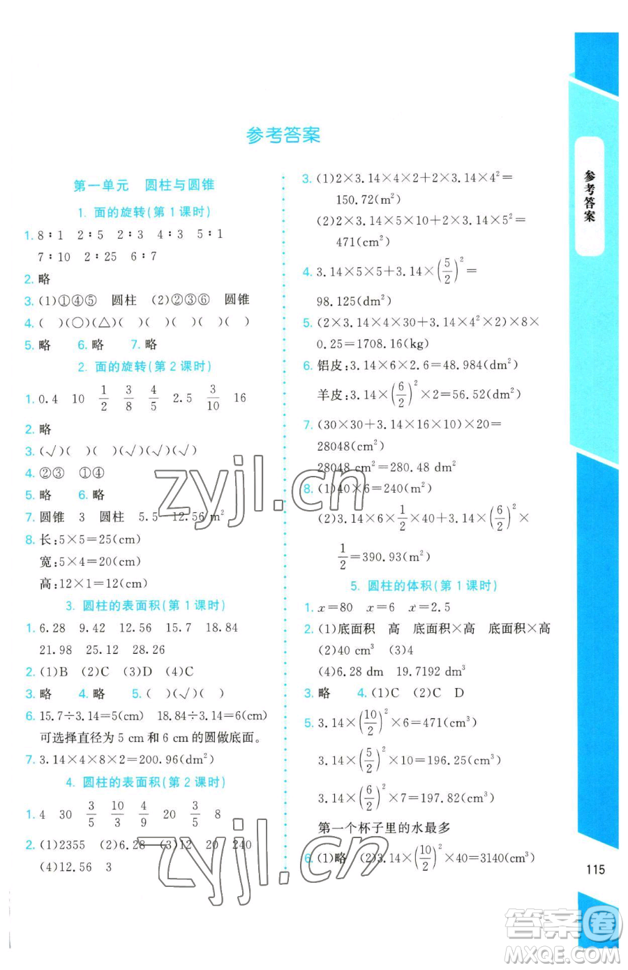 北京師范大學(xué)出版社2023課內(nèi)課外直通車六年級(jí)下冊(cè)數(shù)學(xué)北師大版參考答案