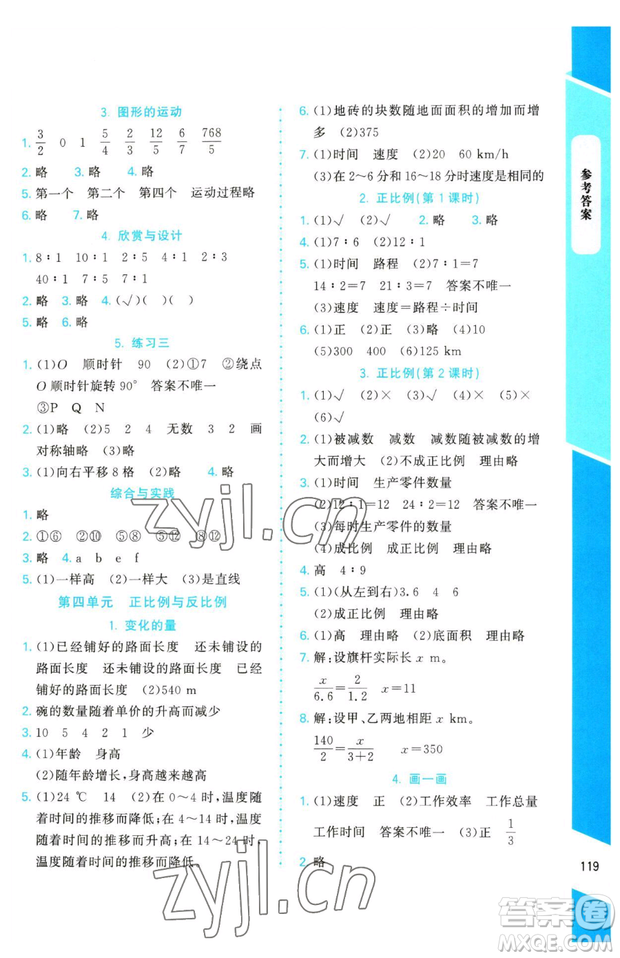 北京師范大學(xué)出版社2023課內(nèi)課外直通車六年級(jí)下冊(cè)數(shù)學(xué)北師大版參考答案