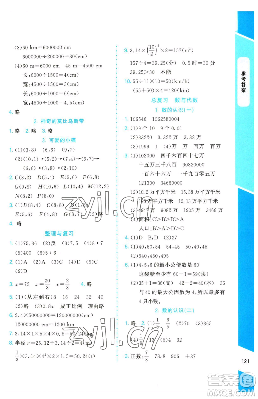 北京師范大學(xué)出版社2023課內(nèi)課外直通車六年級(jí)下冊(cè)數(shù)學(xué)北師大版參考答案