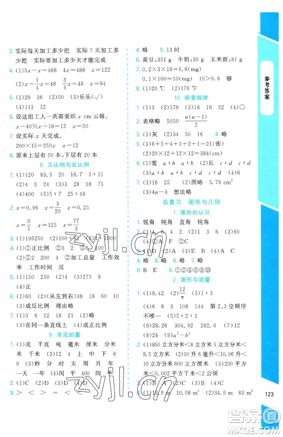 北京師范大學(xué)出版社2023課內(nèi)課外直通車六年級(jí)下冊(cè)數(shù)學(xué)北師大版參考答案