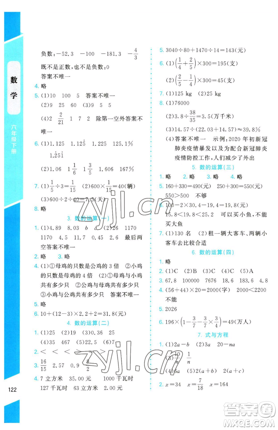 北京師范大學(xué)出版社2023課內(nèi)課外直通車六年級(jí)下冊(cè)數(shù)學(xué)北師大版參考答案