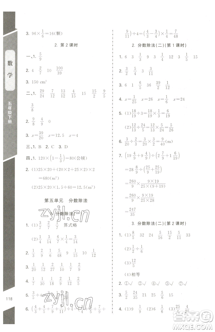 北京師范大學(xué)出版社2023課內(nèi)課外直通車(chē)五年級(jí)下冊(cè)數(shù)學(xué)北師大版江西專(zhuān)版參考答案