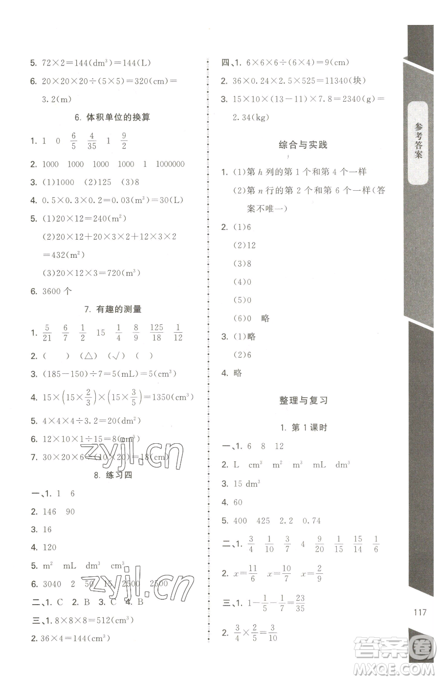 北京師范大學(xué)出版社2023課內(nèi)課外直通車(chē)五年級(jí)下冊(cè)數(shù)學(xué)北師大版江西專(zhuān)版參考答案