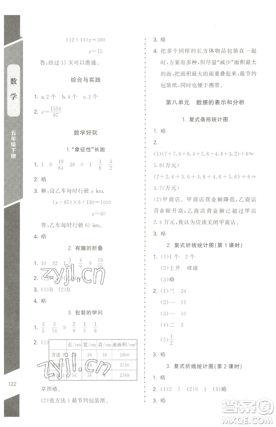 北京師范大學(xué)出版社2023課內(nèi)課外直通車(chē)五年級(jí)下冊(cè)數(shù)學(xué)北師大版江西專(zhuān)版參考答案