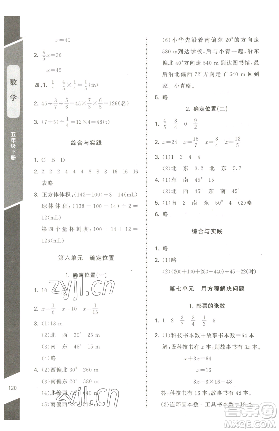 北京師范大學(xué)出版社2023課內(nèi)課外直通車(chē)五年級(jí)下冊(cè)數(shù)學(xué)北師大版江西專(zhuān)版參考答案