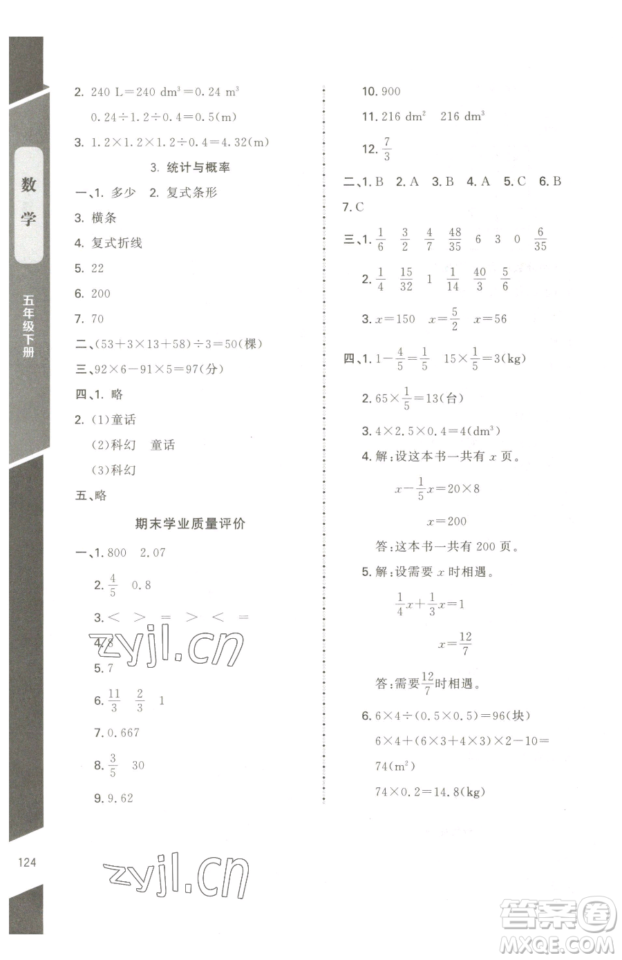 北京師范大學(xué)出版社2023課內(nèi)課外直通車(chē)五年級(jí)下冊(cè)數(shù)學(xué)北師大版江西專(zhuān)版參考答案