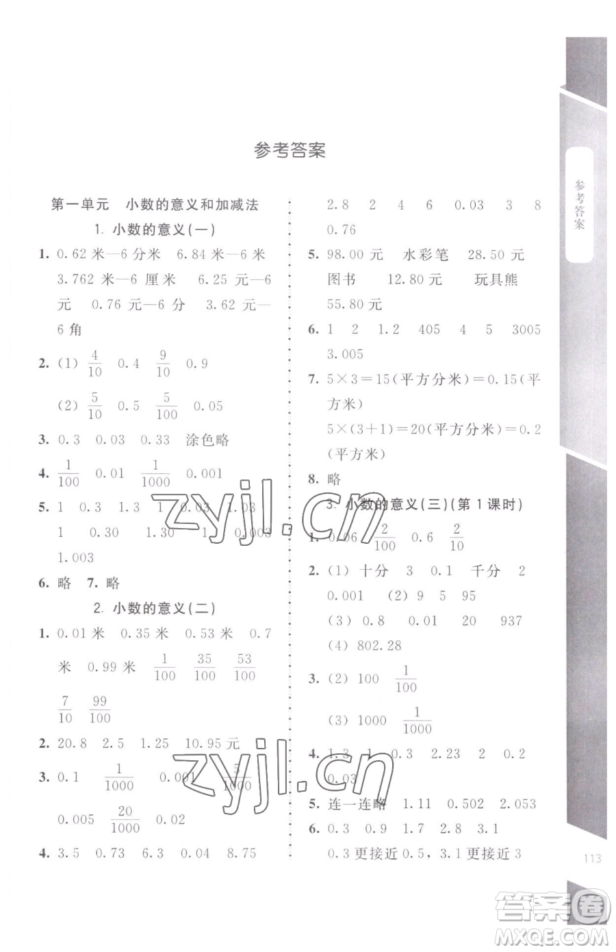 北京師范大學(xué)出版社2023課內(nèi)課外直通車四年級下冊數(shù)學(xué)北師大版江西專版參考答案