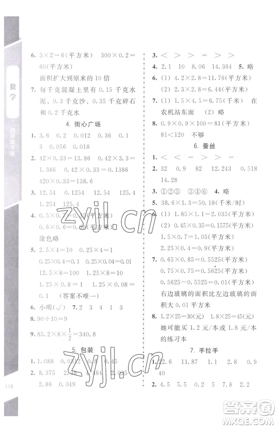 北京師范大學(xué)出版社2023課內(nèi)課外直通車四年級下冊數(shù)學(xué)北師大版江西專版參考答案