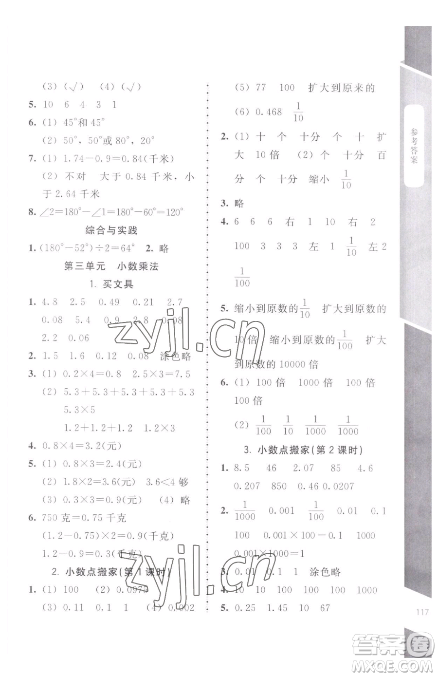 北京師范大學(xué)出版社2023課內(nèi)課外直通車四年級下冊數(shù)學(xué)北師大版江西專版參考答案