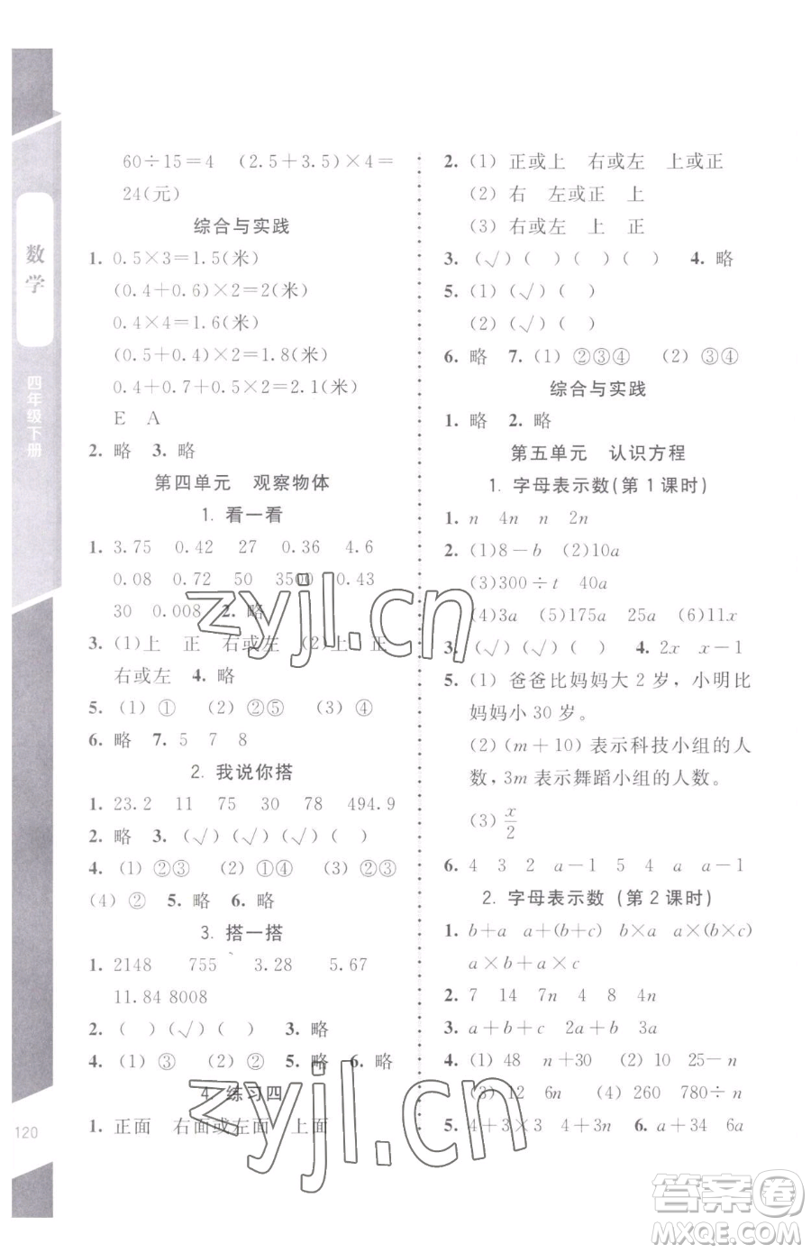 北京師范大學(xué)出版社2023課內(nèi)課外直通車四年級下冊數(shù)學(xué)北師大版江西專版參考答案