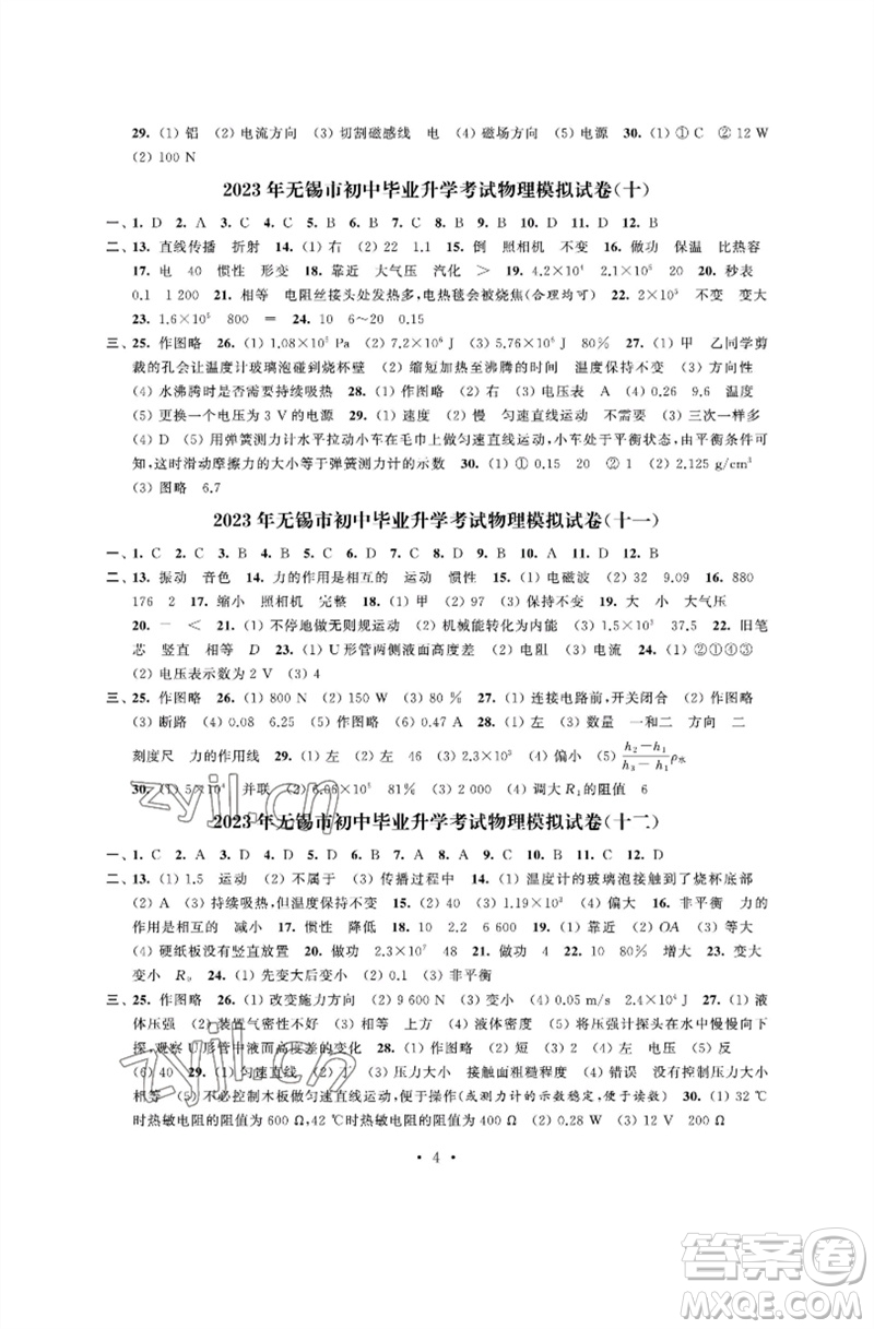 江蘇鳳凰科學(xué)技術(shù)出版社2023多維互動(dòng)提優(yōu)課堂中考模擬總復(fù)習(xí)九年級(jí)物理蘇科版參考答案