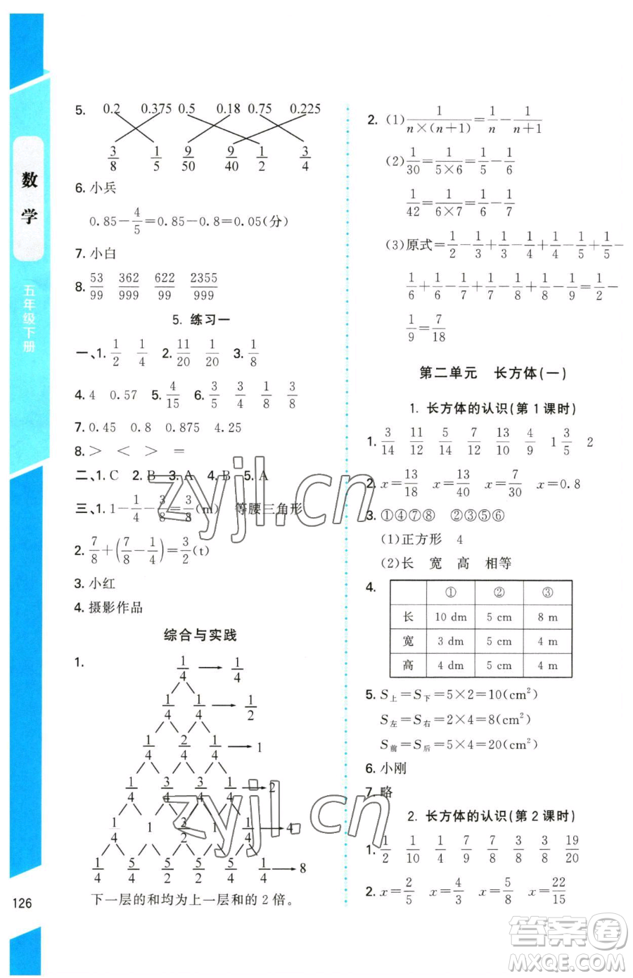 北京師范大學出版社2023課內(nèi)課外直通車五年級下冊數(shù)學北師大版參考答案