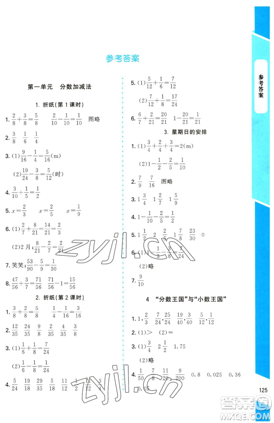 北京師范大學出版社2023課內(nèi)課外直通車五年級下冊數(shù)學北師大版參考答案