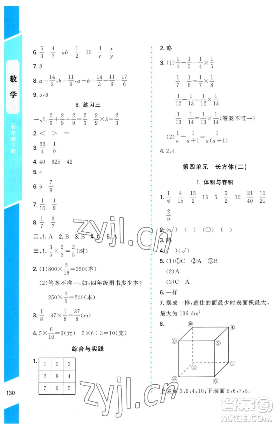 北京師范大學出版社2023課內(nèi)課外直通車五年級下冊數(shù)學北師大版參考答案