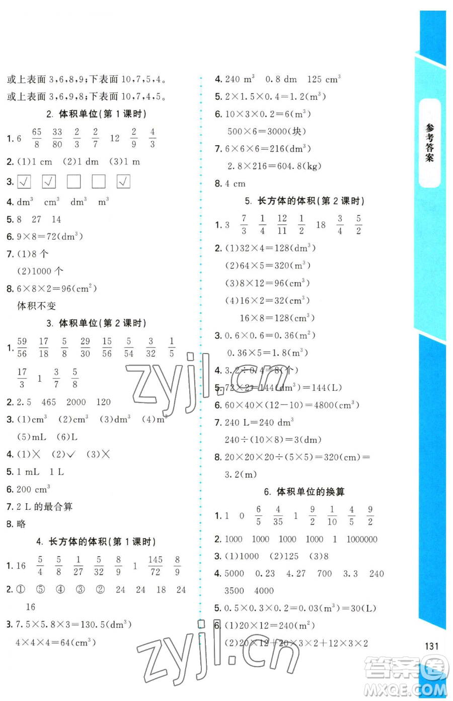 北京師范大學出版社2023課內(nèi)課外直通車五年級下冊數(shù)學北師大版參考答案