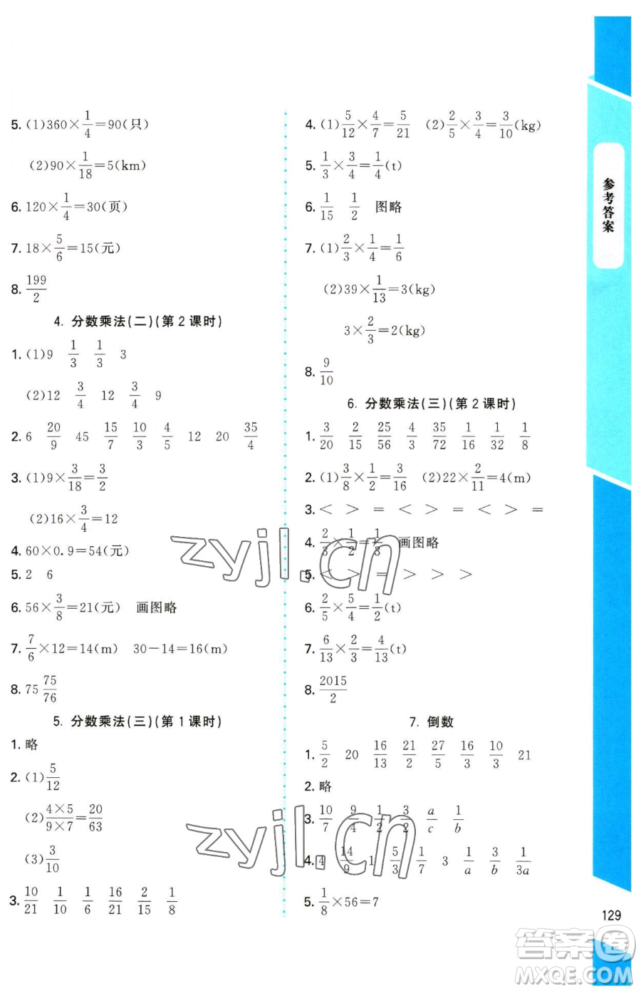 北京師范大學出版社2023課內(nèi)課外直通車五年級下冊數(shù)學北師大版參考答案