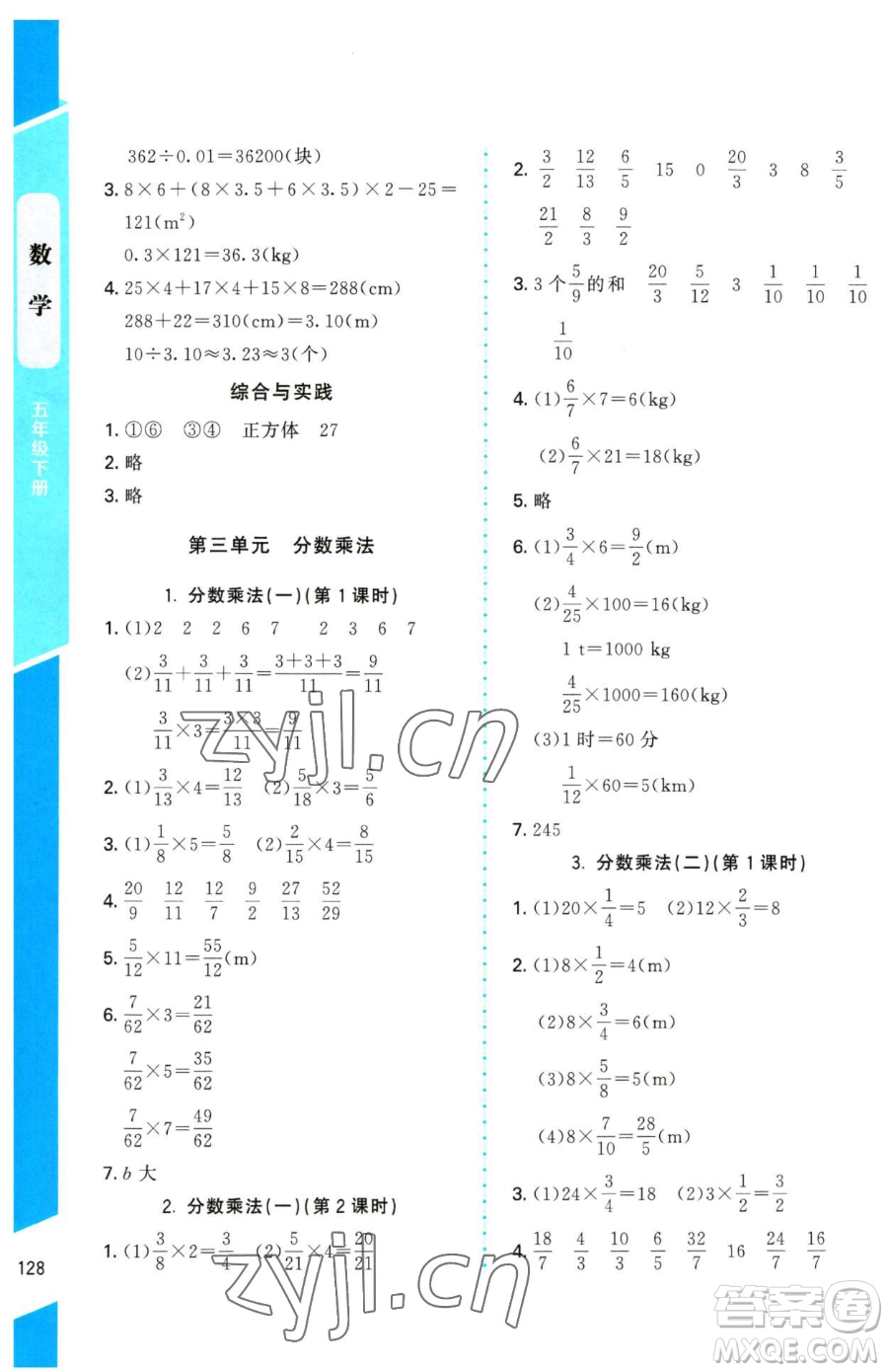 北京師范大學出版社2023課內(nèi)課外直通車五年級下冊數(shù)學北師大版參考答案