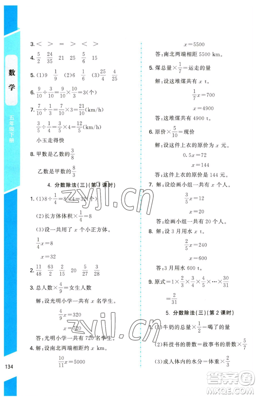 北京師范大學出版社2023課內(nèi)課外直通車五年級下冊數(shù)學北師大版參考答案