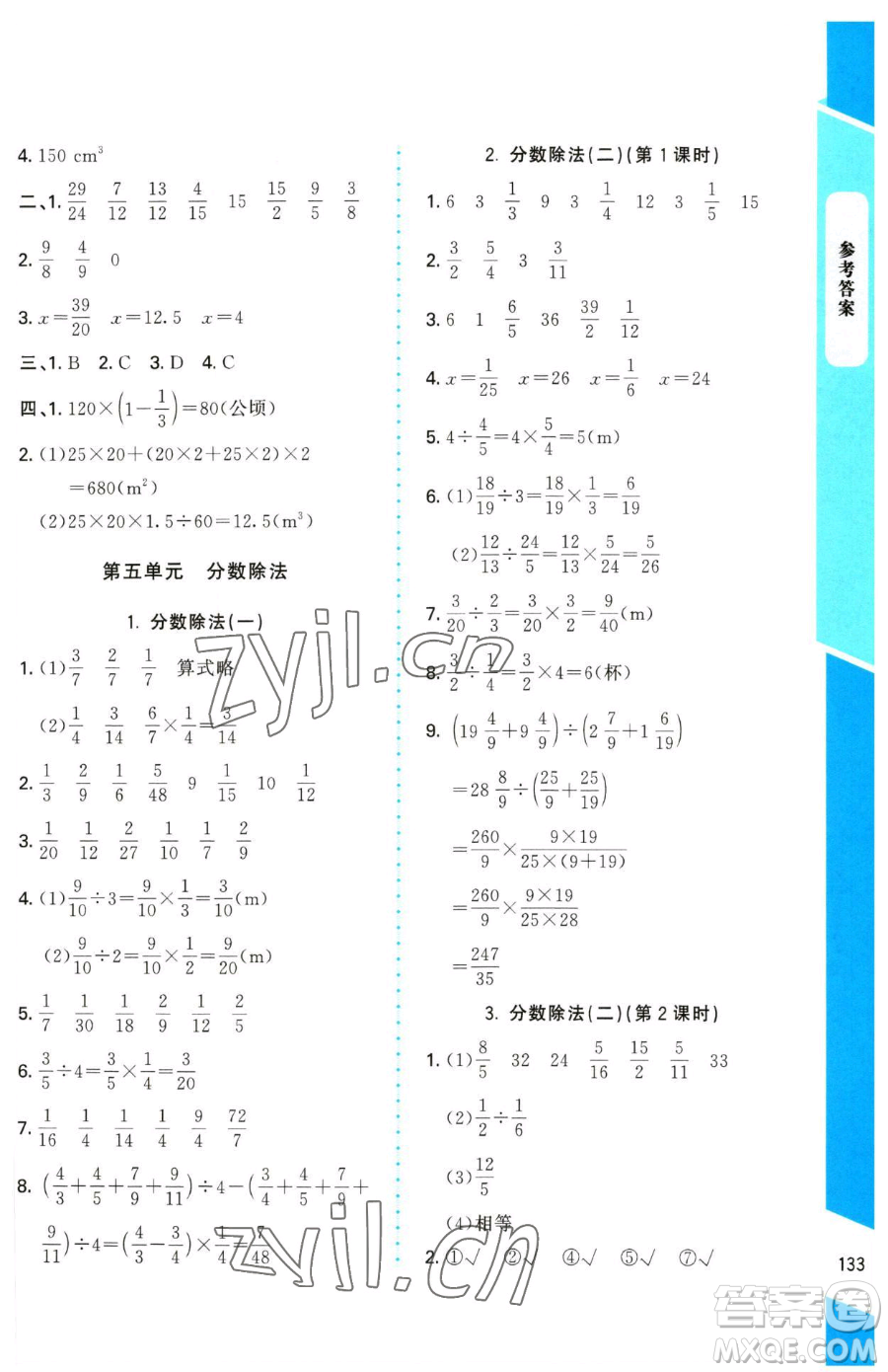 北京師范大學出版社2023課內(nèi)課外直通車五年級下冊數(shù)學北師大版參考答案