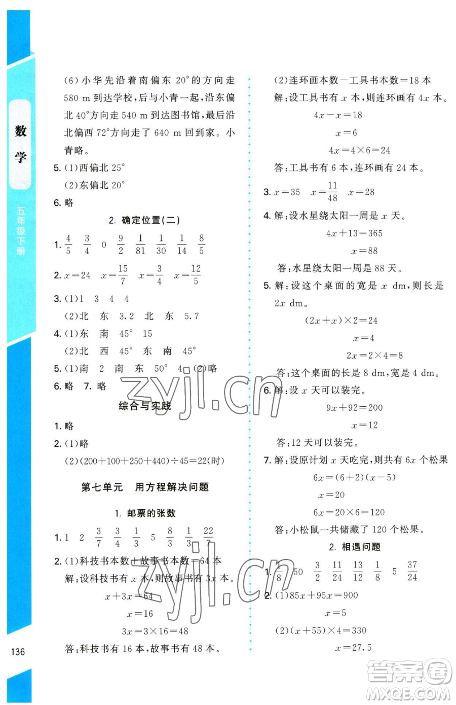 北京師范大學出版社2023課內(nèi)課外直通車五年級下冊數(shù)學北師大版參考答案