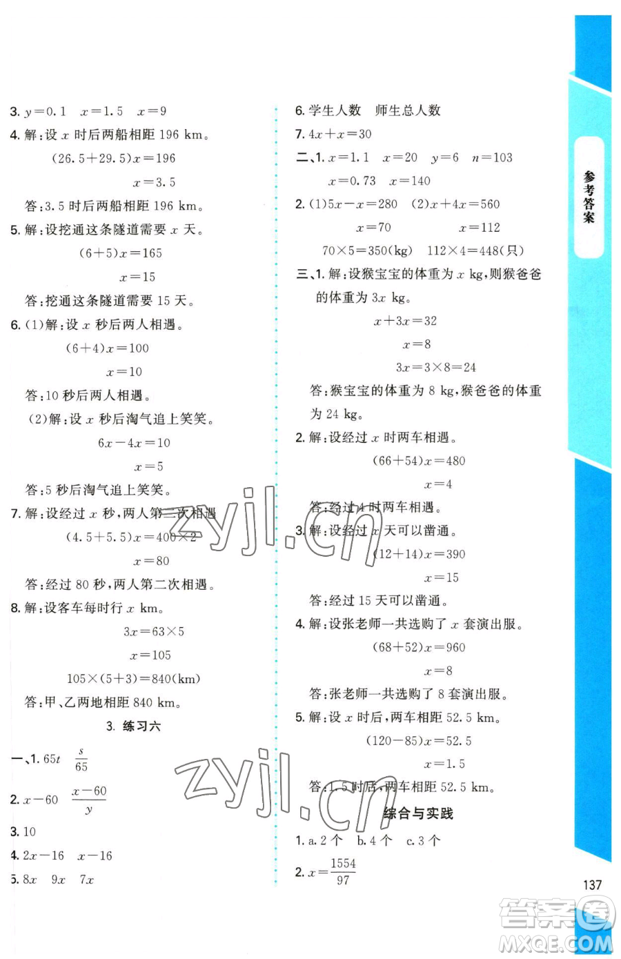 北京師范大學出版社2023課內(nèi)課外直通車五年級下冊數(shù)學北師大版參考答案