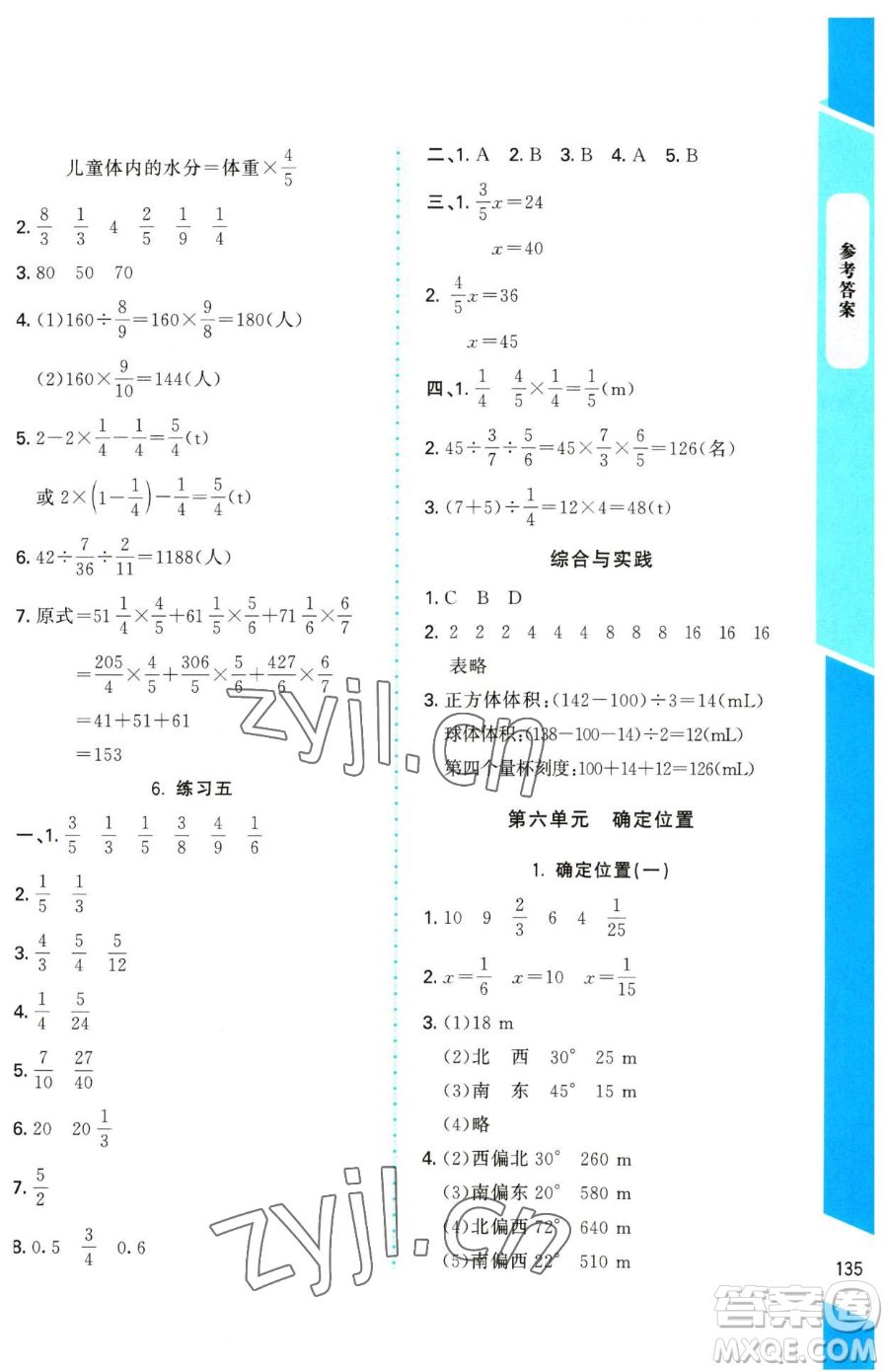 北京師范大學出版社2023課內(nèi)課外直通車五年級下冊數(shù)學北師大版參考答案