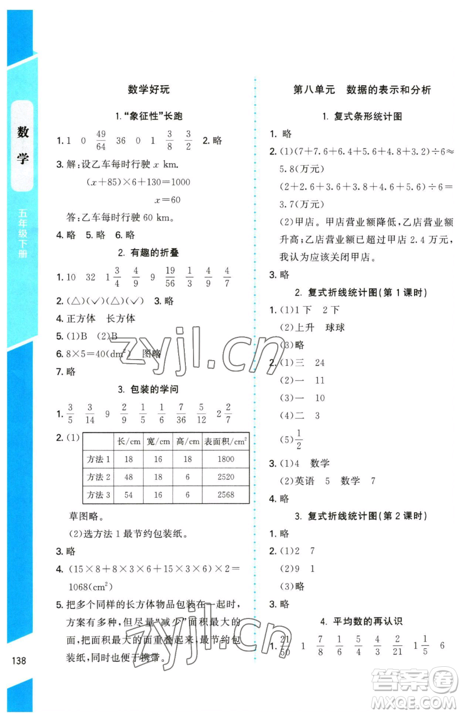 北京師范大學出版社2023課內(nèi)課外直通車五年級下冊數(shù)學北師大版參考答案