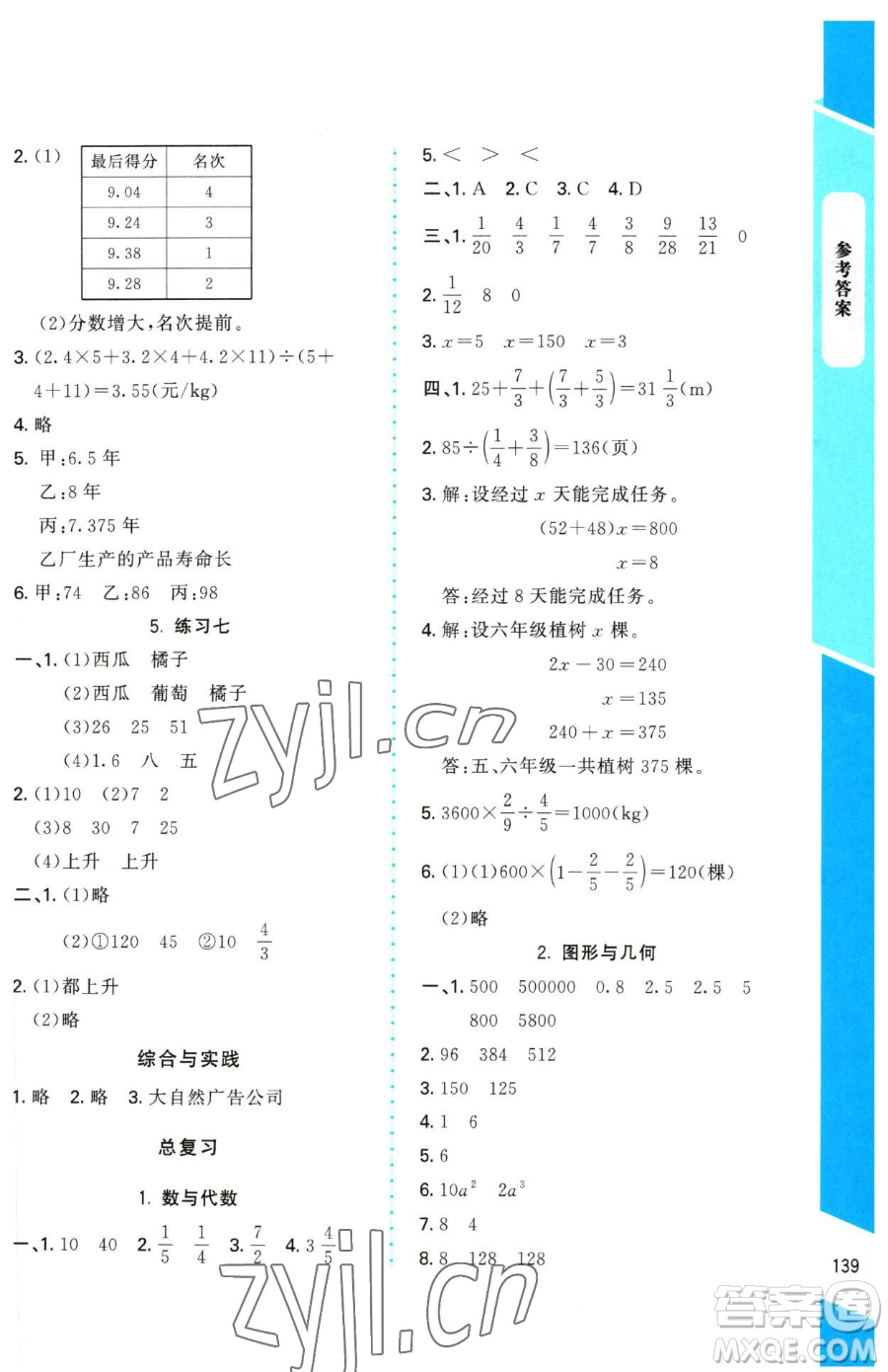 北京師范大學出版社2023課內(nèi)課外直通車五年級下冊數(shù)學北師大版參考答案