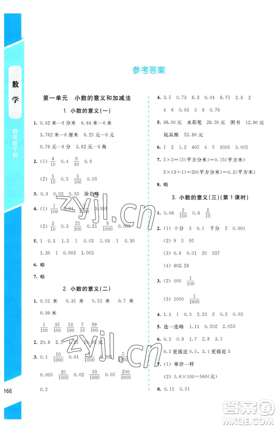 北京師范大學(xué)出版社2023課內(nèi)課外直通車(chē)四年級(jí)下冊(cè)數(shù)學(xué)北師大版參考答案