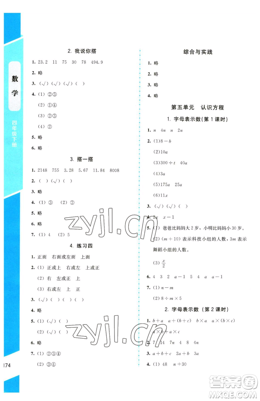 北京師范大學(xué)出版社2023課內(nèi)課外直通車(chē)四年級(jí)下冊(cè)數(shù)學(xué)北師大版參考答案