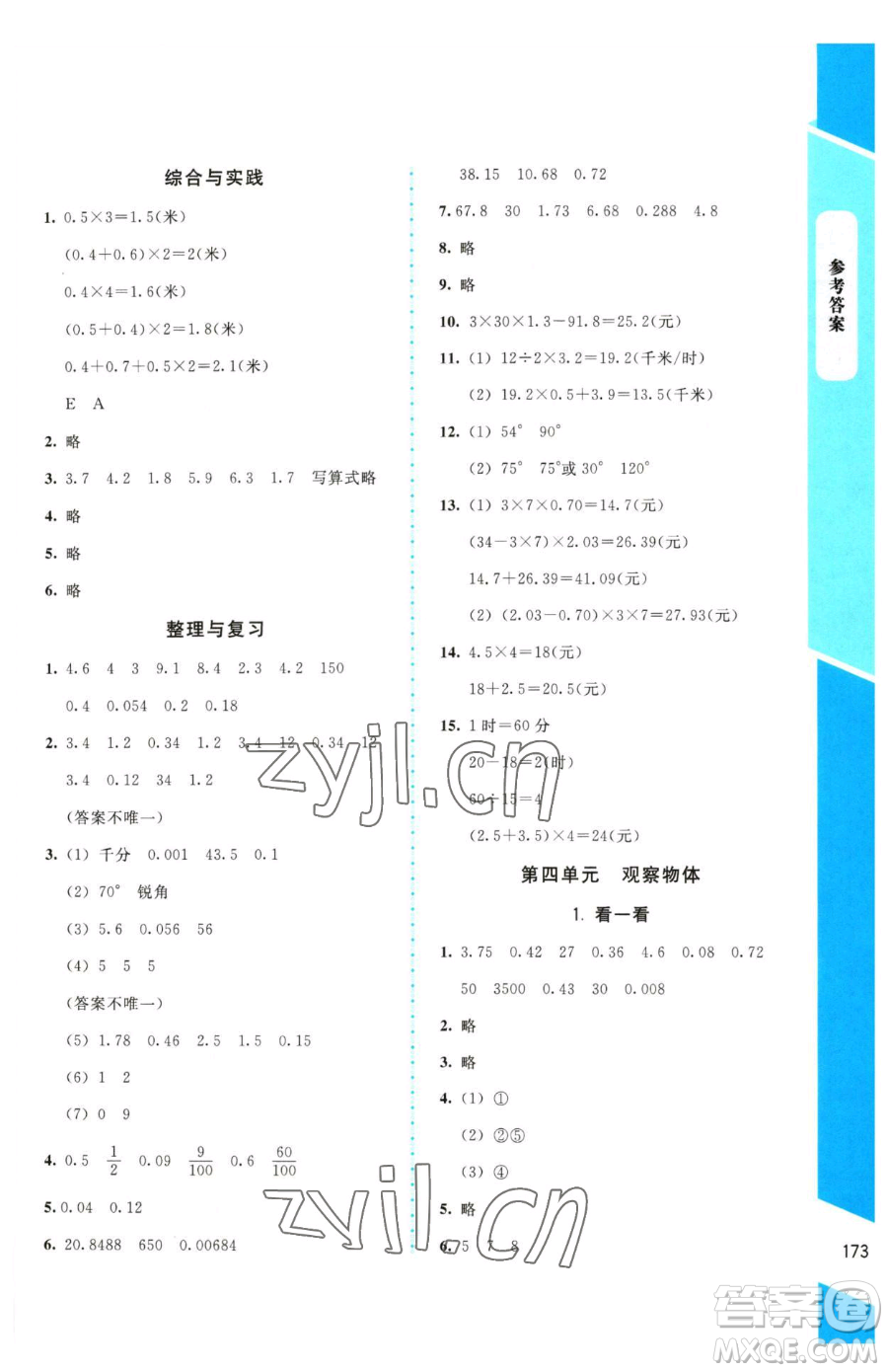 北京師范大學(xué)出版社2023課內(nèi)課外直通車(chē)四年級(jí)下冊(cè)數(shù)學(xué)北師大版參考答案