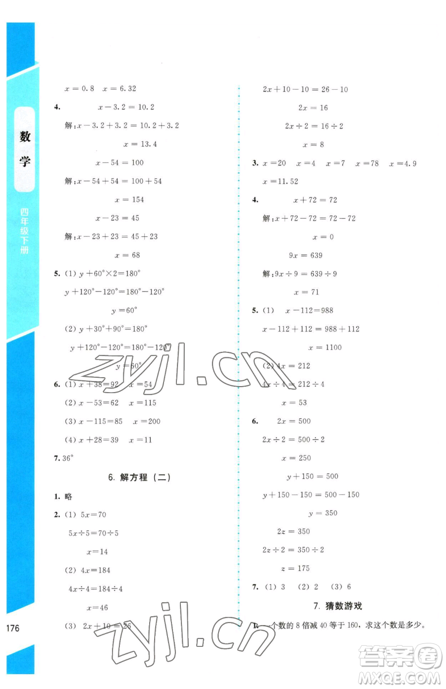 北京師范大學(xué)出版社2023課內(nèi)課外直通車(chē)四年級(jí)下冊(cè)數(shù)學(xué)北師大版參考答案