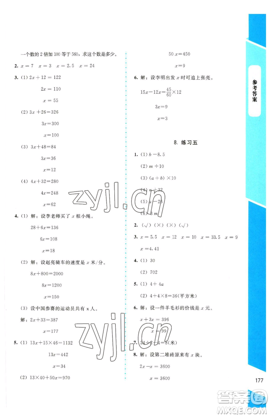 北京師范大學(xué)出版社2023課內(nèi)課外直通車(chē)四年級(jí)下冊(cè)數(shù)學(xué)北師大版參考答案