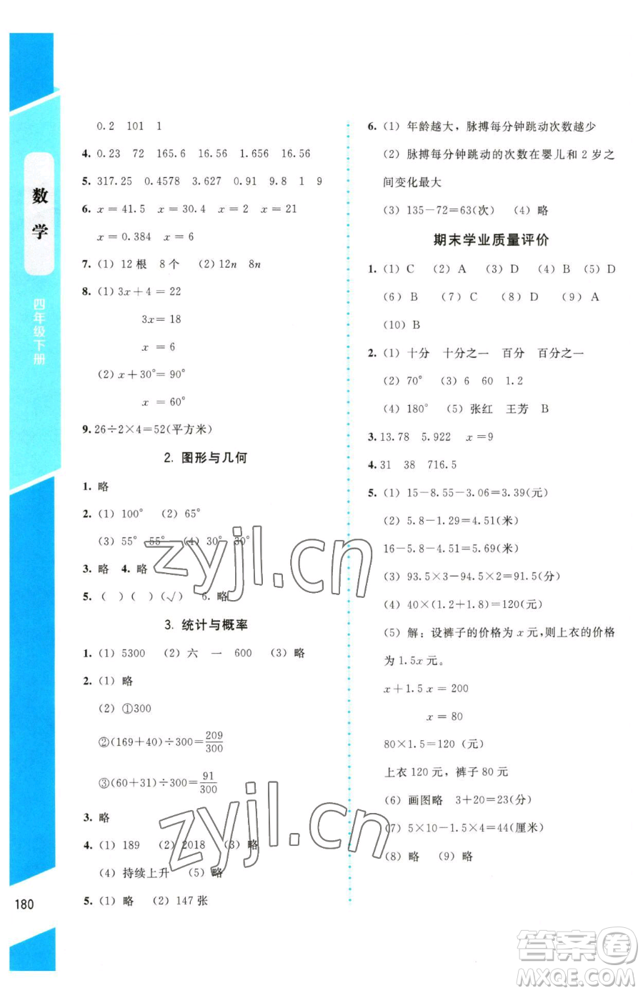 北京師范大學(xué)出版社2023課內(nèi)課外直通車(chē)四年級(jí)下冊(cè)數(shù)學(xué)北師大版參考答案