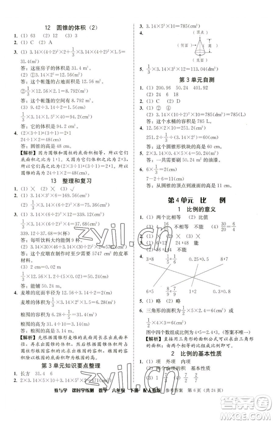 安徽人民出版社2023教與學課時學練測六年級下冊數(shù)學人教版參考答案