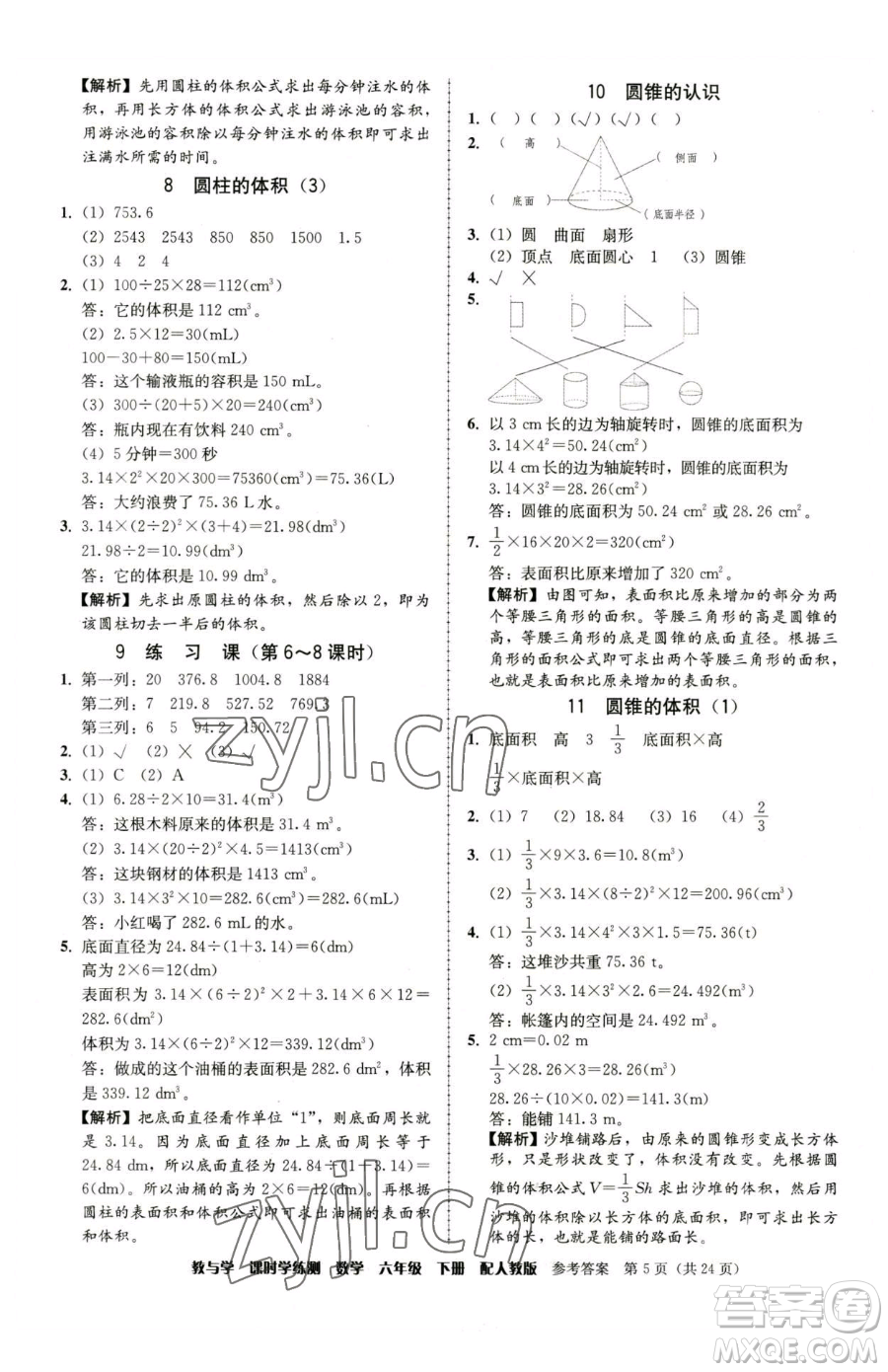 安徽人民出版社2023教與學課時學練測六年級下冊數(shù)學人教版參考答案