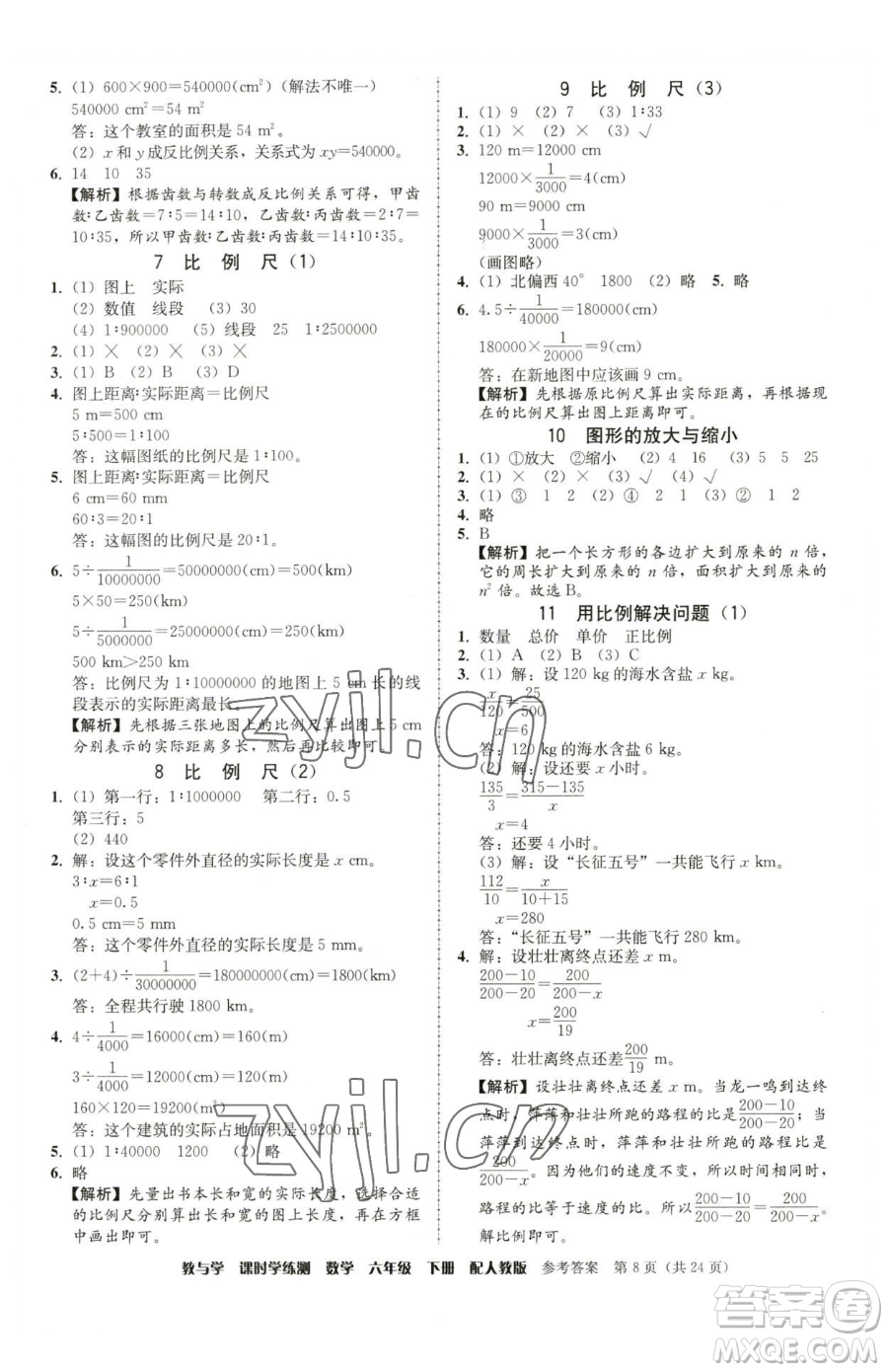 安徽人民出版社2023教與學課時學練測六年級下冊數(shù)學人教版參考答案