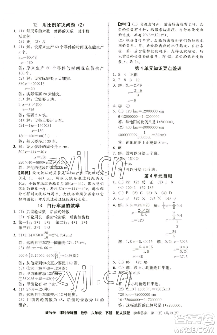 安徽人民出版社2023教與學課時學練測六年級下冊數(shù)學人教版參考答案