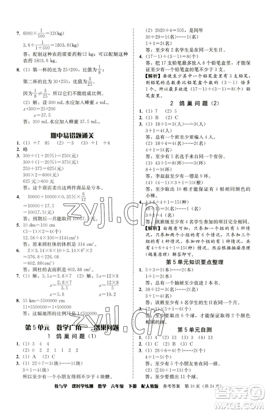 安徽人民出版社2023教與學課時學練測六年級下冊數(shù)學人教版參考答案