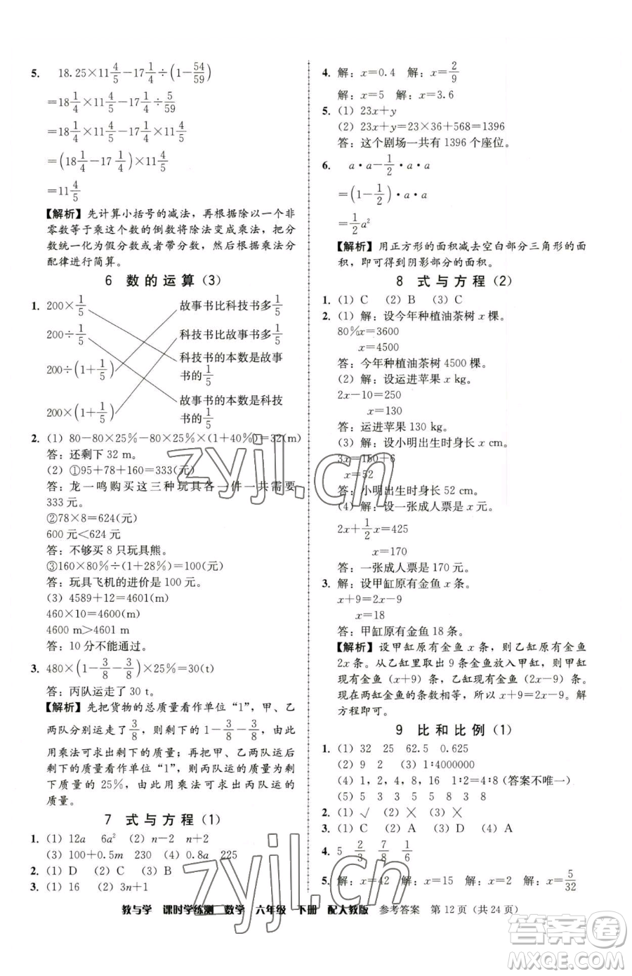 安徽人民出版社2023教與學課時學練測六年級下冊數(shù)學人教版參考答案