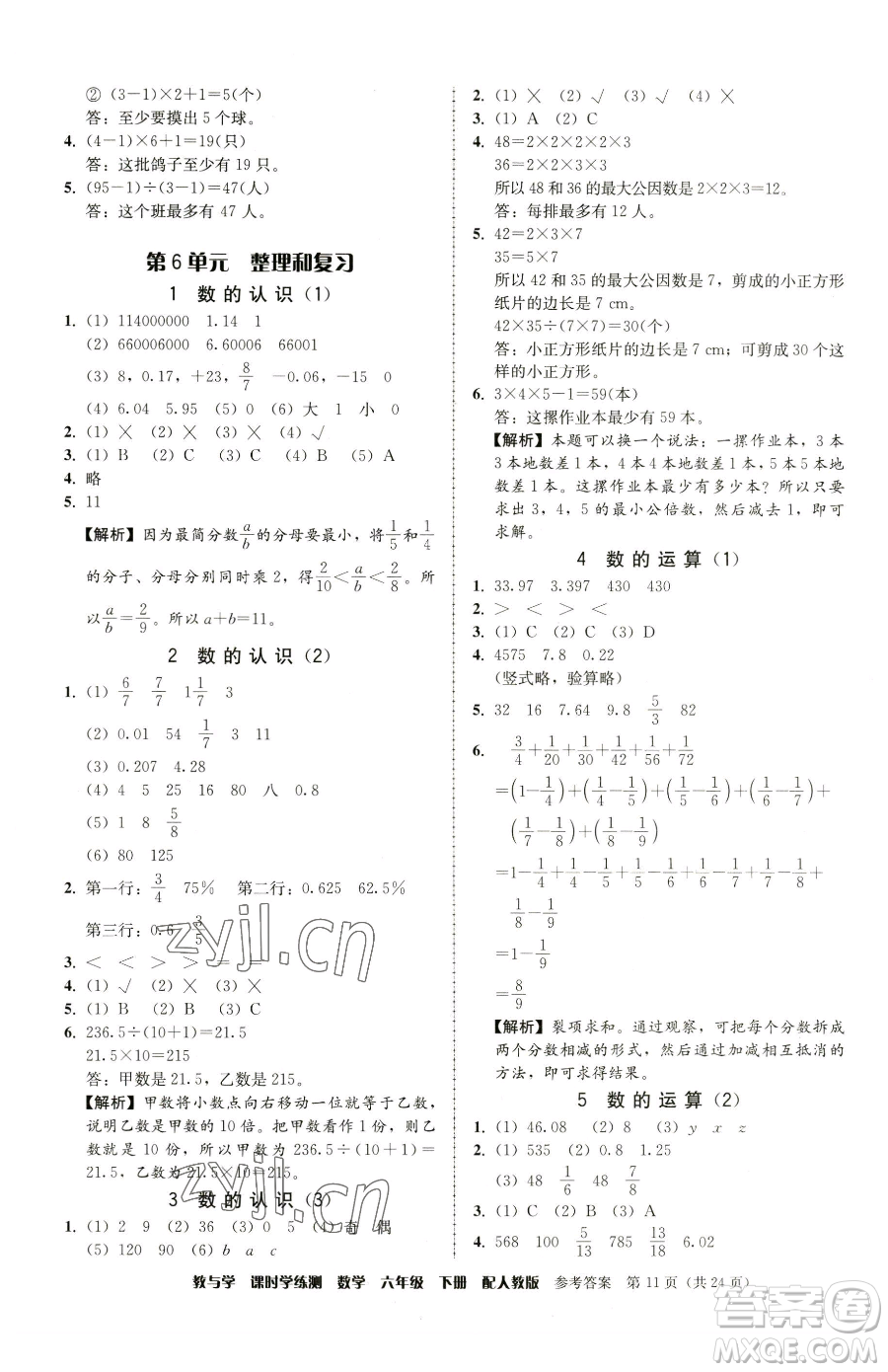 安徽人民出版社2023教與學課時學練測六年級下冊數(shù)學人教版參考答案