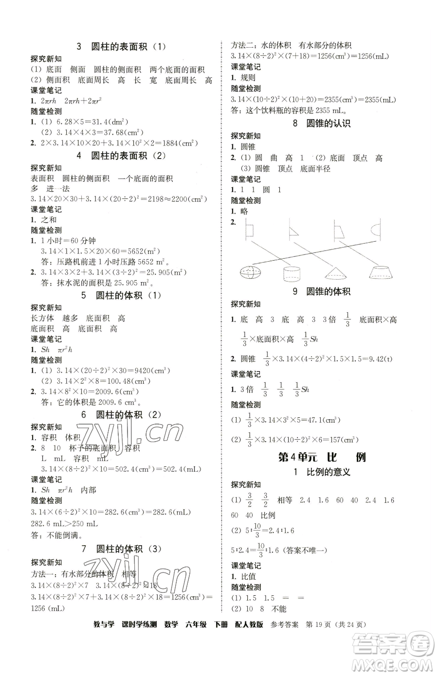 安徽人民出版社2023教與學課時學練測六年級下冊數(shù)學人教版參考答案