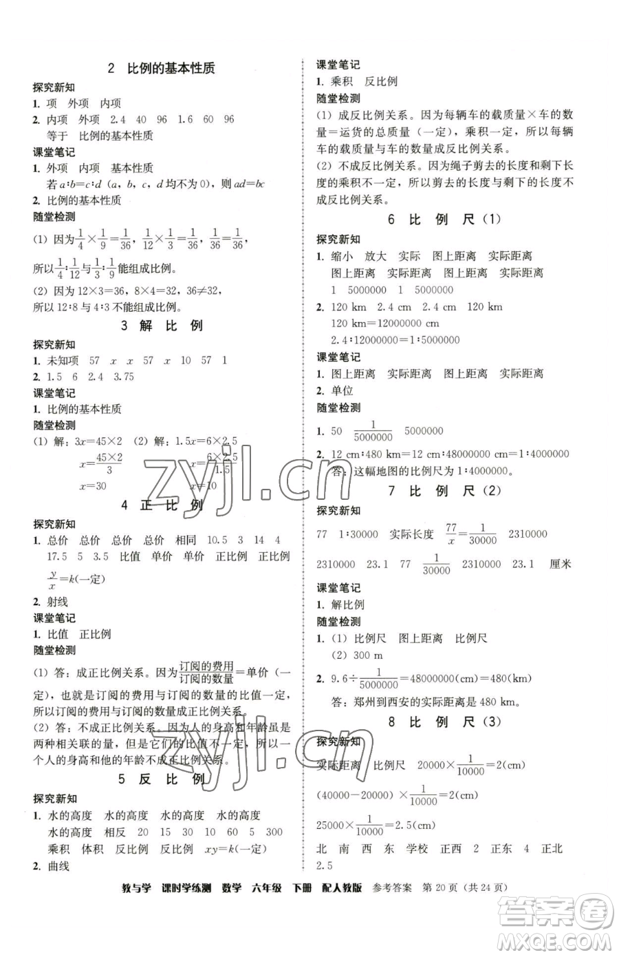 安徽人民出版社2023教與學課時學練測六年級下冊數(shù)學人教版參考答案