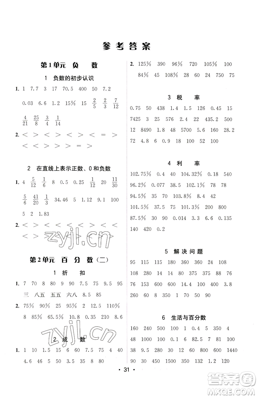 安徽人民出版社2023教與學課時學練測六年級下冊數(shù)學人教版參考答案