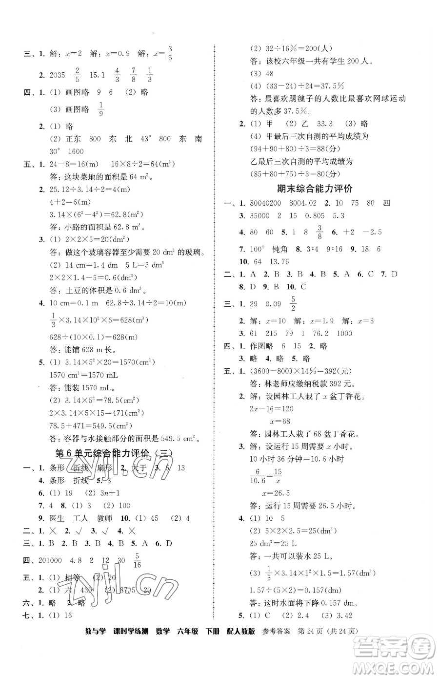 安徽人民出版社2023教與學課時學練測六年級下冊數(shù)學人教版參考答案