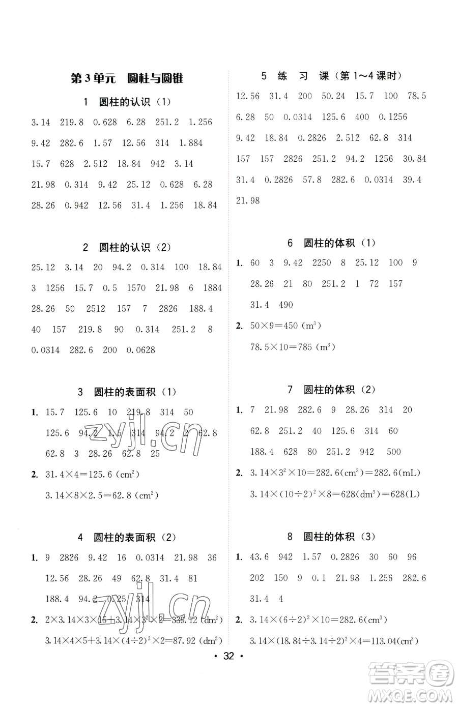 安徽人民出版社2023教與學課時學練測六年級下冊數(shù)學人教版參考答案